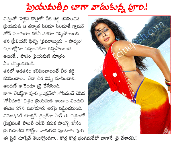 priyamani hot in golimaar,hero gopichand latest movie,director puri jagannadh,telugu movie golimaar,golimaar news,golimaar report  priyamani hot in golimaar, hero gopichand latest movie, director puri jagannadh, telugu movie golimaar, golimaar news, golimaar report